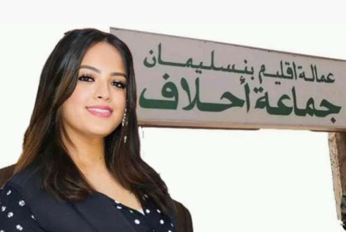 شيماء-زايد-رئيسة-جماعة-أحلاف-المعزولة شيماء-زايد-رئيسة-جماعة-أحلاف-المعزولة