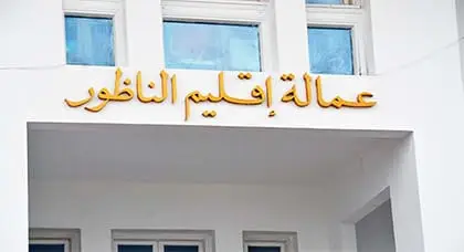 بلاغ رسمي من عمالة الناظور حول تداعيات الأمطار الغزيرة بالإقليم