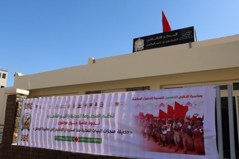 السمارة تحتفي بخمسين عاماً من البناء والعطاء