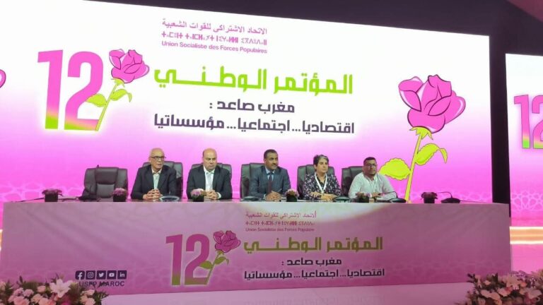 إدريس لشكر يعاد انتخابه كاتباً أول لحزب الاتحاد الاشتراكي بالأغلبية المطلقة