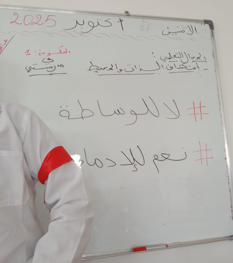 الشارات الحمراء تعود إلى مؤسسات التعليم الأولي وسط تلويح النقابات بالتصعيد