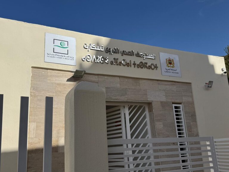 العرض الصحي بجهة بني ملال–خنيفرة يتعزز باطلاق خمس مؤسسات جديدة