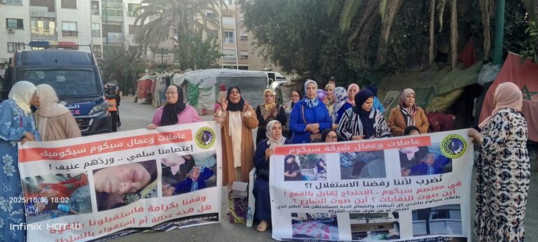 عاملات وعمال معمل سيكوم بمكناس: ألسنا أبناء هذا الوطن؟ (بالفيديو والصور)