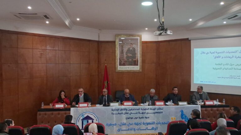 الهيئة الجهوية للمتصرفين والأطر الإدارية للتجميعيين تناقش التحديات التنموية بجهة بني ملال–خنيفرة