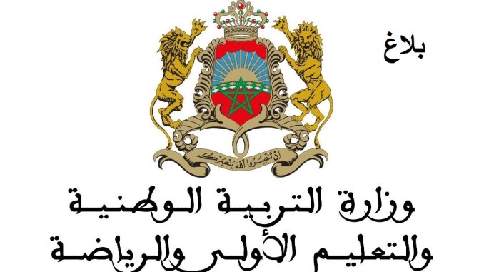 بلاغ-وزارة-التربية-الوطنية