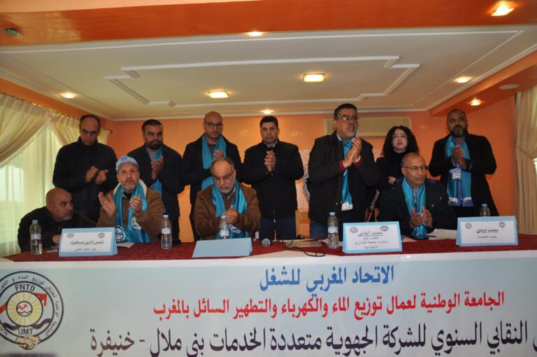 نقابيو الشركة الجهوية متعددة الخدمات ببني ملال–خنيفرة يعلنون التعبئة ويؤسسون لمرحلة تنظيمية جديدة