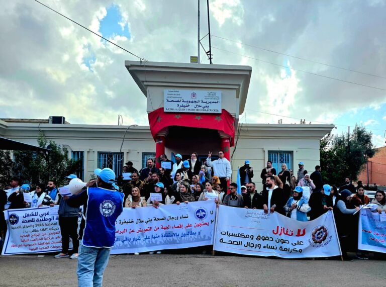 وقفة احتجاجية بالمستشفى الجهوي لبني ملال تنديداً بالاعتداء على الممرضة نادية الدحماني