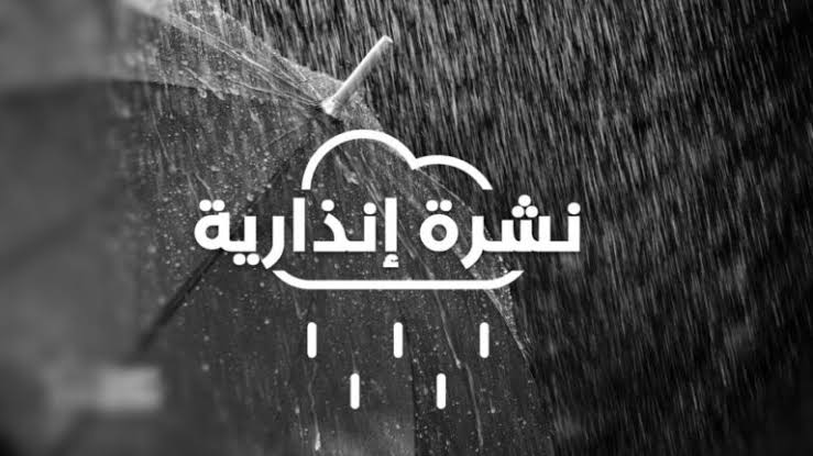 نشرة إنذارية: تساقطات ثلجية مرتقبة بـ11 إقليماً ابتداءً من الثلاثاء