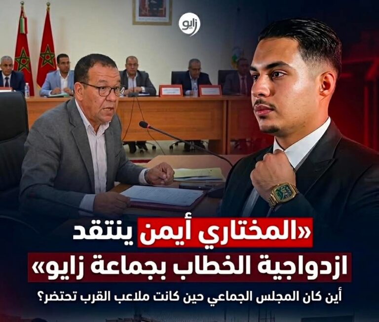المختاري أيمن، الفاعل السياسي عن الحزب المغربي الحر، ينتقد ازدواجية الخطاب داخل جماعة زايو: أين كنتم حين كانت ملاعب القرب تحتضر؟