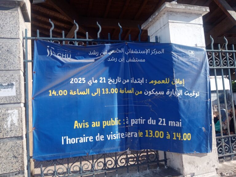 توقيت جديد لزيارة المرضى بمستشفى ابن رشد يثير جدلاً واسعاً بين الأسر والمرتفقين