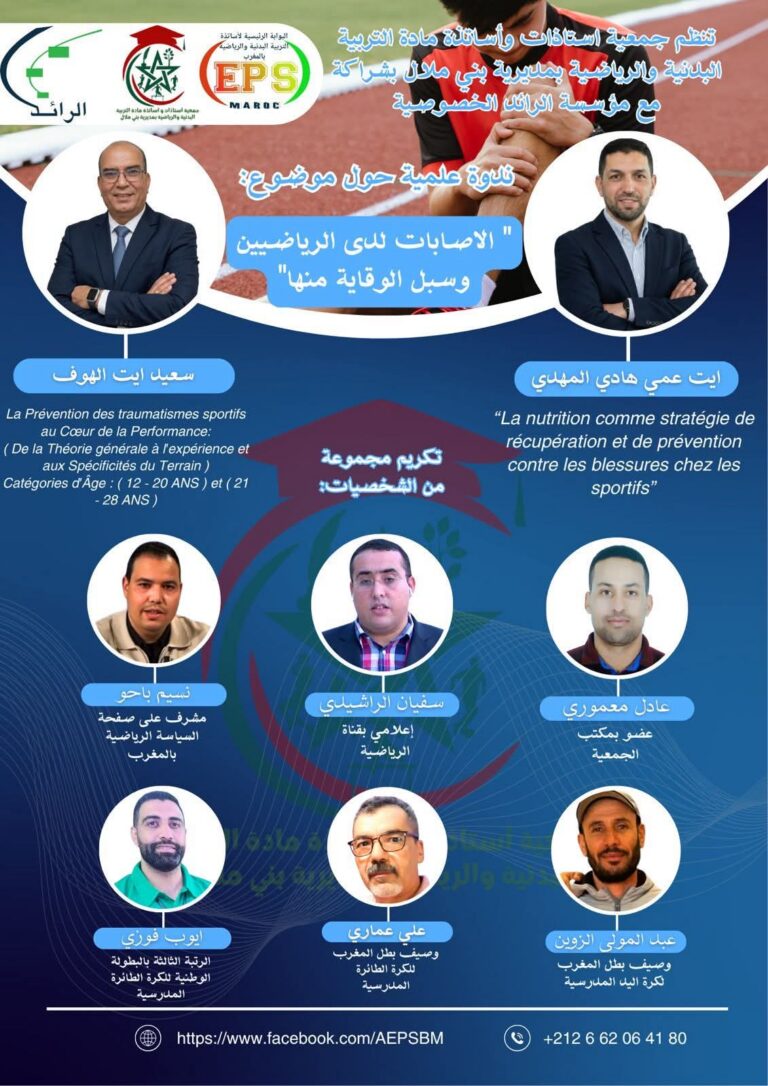 بني ملال تحتضن الأحد ندوة علمية حول إصابات الرياضيين وسبل الوقاية منها