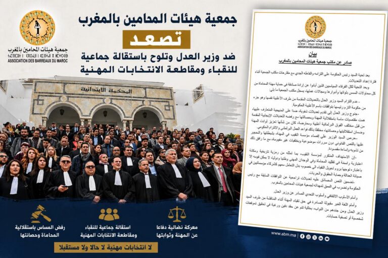 جمعية هيئات المحامين تُشعل مواجهة جديدة مع وهبي وتلوّح باستقالة جماعية للنقباء ومقاطعة الانتخابات المهنية