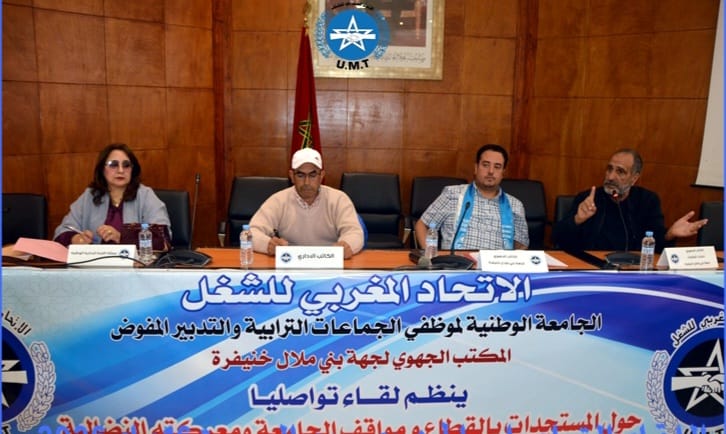 بحضور أزيد من 200 مناضل ومناضلة.. الجامعة الوطنية لموظفي الجماعات الترابية تعقد لقاءً تواصلياً ببني ملال برئاسة الكاتب الجهوي فؤاد سليم لمناقشة قضايا الشغيلة
