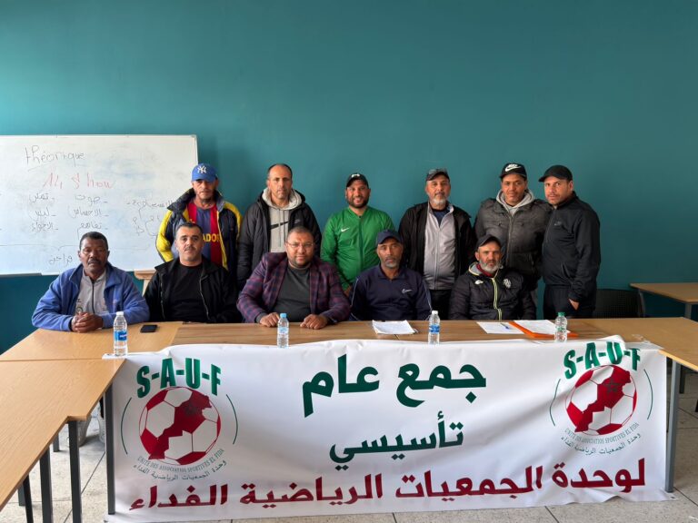 تأسيس “وحدة الجمعيات الرياضية” بسيدي معروف.. مبادرة جديدة لتوحيد الجهود وخدمة شباب المنطقة