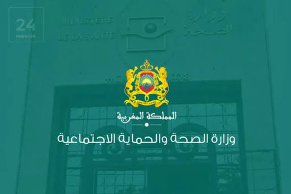 وزارة الصحة تؤجل مباريات توظيف الداخليين والمقيمين برسم سنة 2026