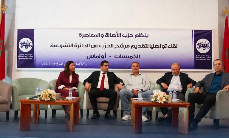 “البام” يسرّع وتيرة التزكيات الانتخابية ويعلن مرشحيه بعدد من الدوائر استعداداً لتشريعيات 2026