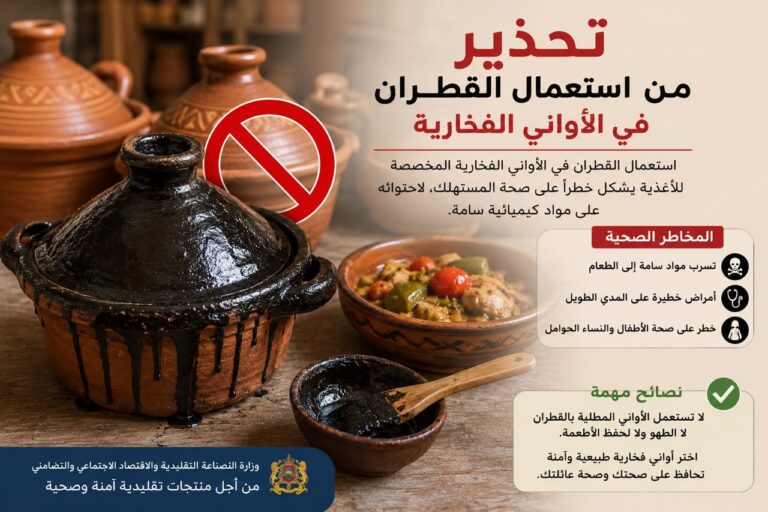 وزارة الصناعة التقليدية تدق ناقوس الخطر: تحذيرات رسمية من استعمال القطران في الأواني الفخارية المخصصة للغذاء