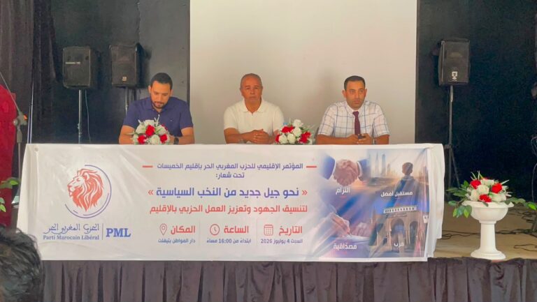 تيفلت.. الحزب المغربي الحر يعقد مؤتمره الإقليمي ويجدد هياكله التنظيمية بإقليم الخميسات
