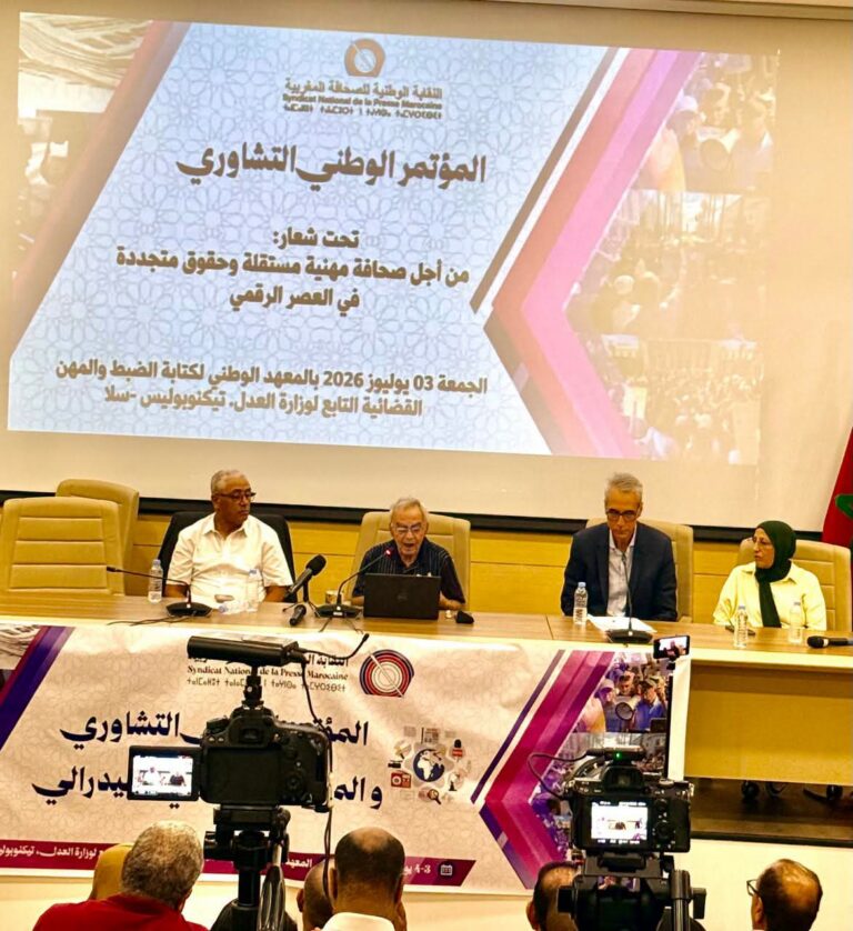النقابة الوطنية للصحافة المغربية تعقد اجتماع مجلسها الوطني الفدرالي ببوزنيقة