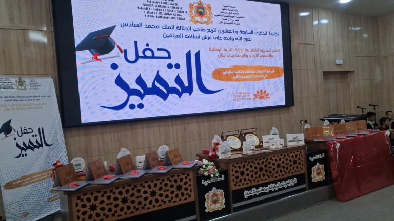 التميز عنوانه النجاح، المديرية الإقليمية ببني ملال تحتفي بالمتفوقات والمتفوقين في حفل التميز 2026.