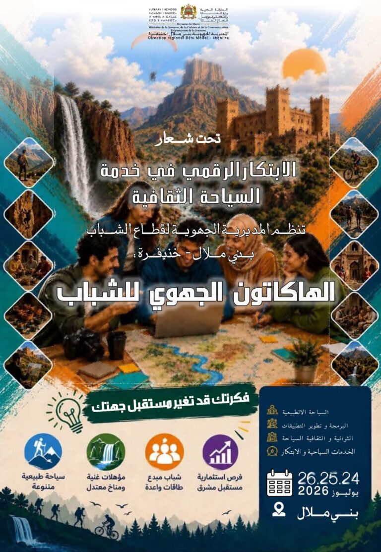 بني ملال تحتضن الهاكاثون الجهوي للشباب لتعزيز الابتكار الرقمي في خدمة السياحة الثقافية