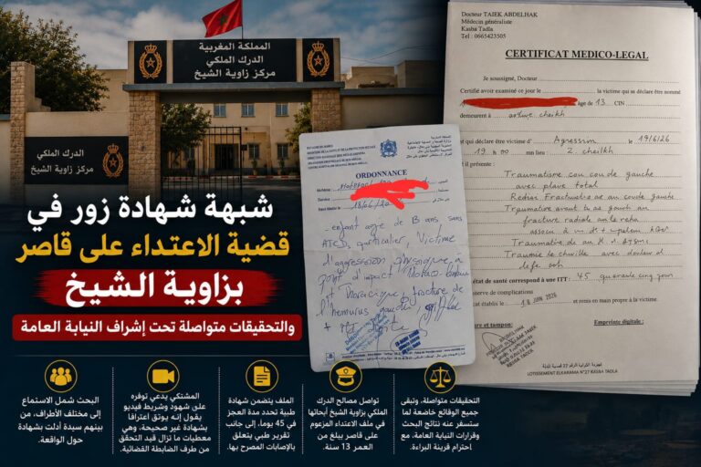 شبهة شهادة زور تبرز في ملف الاعتداء المزعوم على قاصر بزاوية الشيخ.. والتحقيقات متواصلة تحت إشراف النيابة العامة