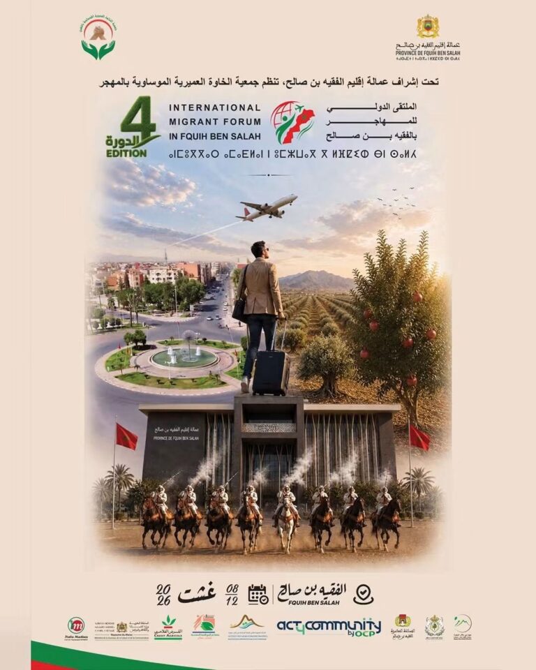 الفقيه بن صالح تحتضن الدورة الرابعة للملتقى الدولي للمهاجر تحت شعار “طاقات وكفاءات من أجل مغرب المستقبل”