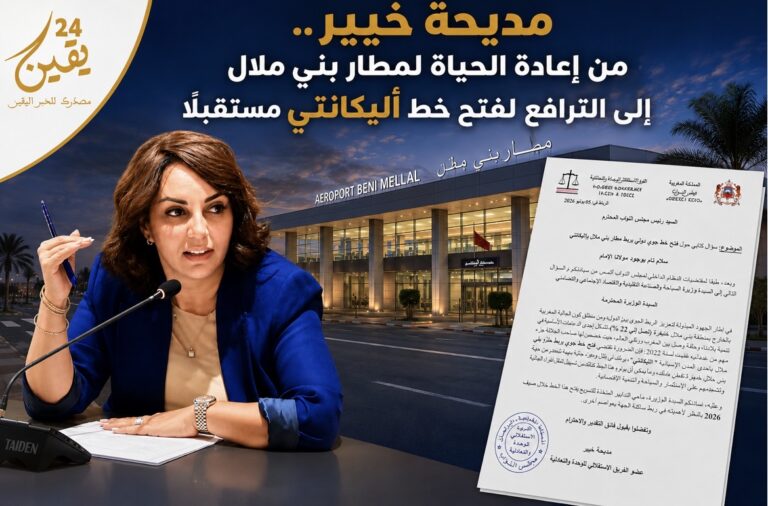 مديحة خيير.. من إعادة الحياة لمطار بني ملال إلى الترافع لفتح خط أليكانتي مستقبلًا