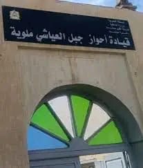 مقر قيادة أحواز جبل العياشي ـ ملوية بميدلت.. سنة من المعاناة ونداءات لإعادة النظر في موقع «المشروع»
