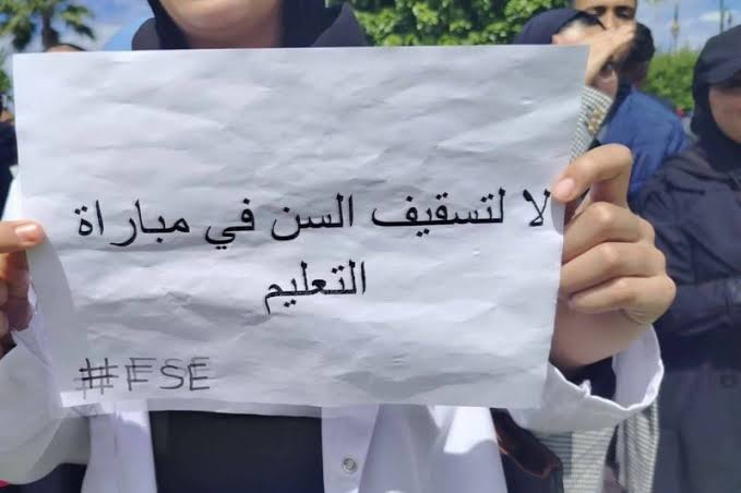 “مقصيو مباريات التعليم” يجددون مطلب إلغاء تسقيف السن ويربطون الملف بالحكومة المقبلة