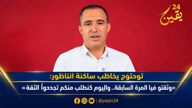 + الفيديو محمادي توحتوح يخاطب ساكنة الناظور: «صوتوا عليّ وجددوا ثقتكم في شخصي»