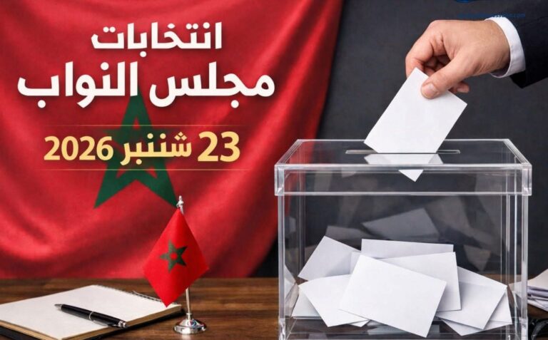 العصبة المغربية للدفاع عن حقوق الإنسان بالناظور تدعو إلى النزاهة والمشاركة الواعية في الانتخابات
