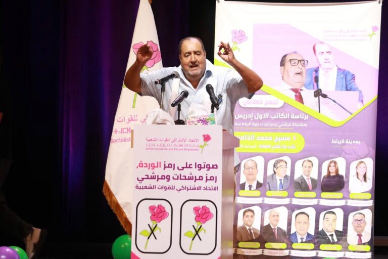 لشكر يهاجم خصومه: الاتحاد ليس «حزب الهضرة» والأغلبية تصمت أمام قضايا المغاربة