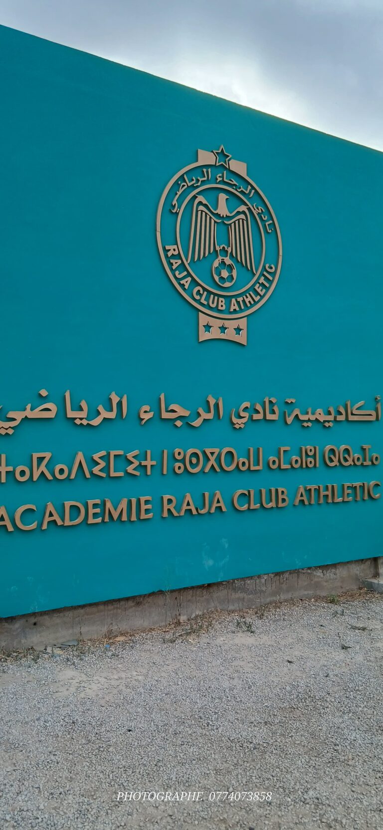 في ندوة تقديم مدرب الرجاء الجديد.. إقصاء مراسلين صحفيين يثير الاستنكار وتساؤلات حول معايير التغطية