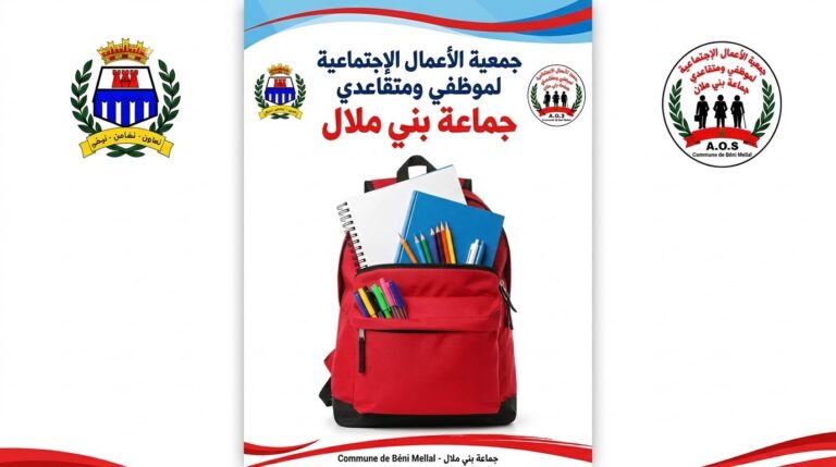 بني ملال.. مبادرة اجتماعية لتخفيف أعباء الدخول المدرسي عن أسر موظفي ومتقاعدي الجماعة