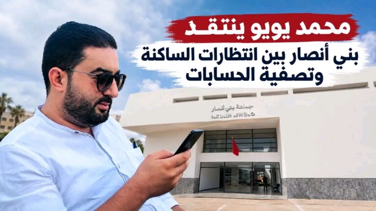 محمد يويو: بني أنصار تحتاج إلى هدنة سياسية وتنموية وتغليب مصلحة المدينة