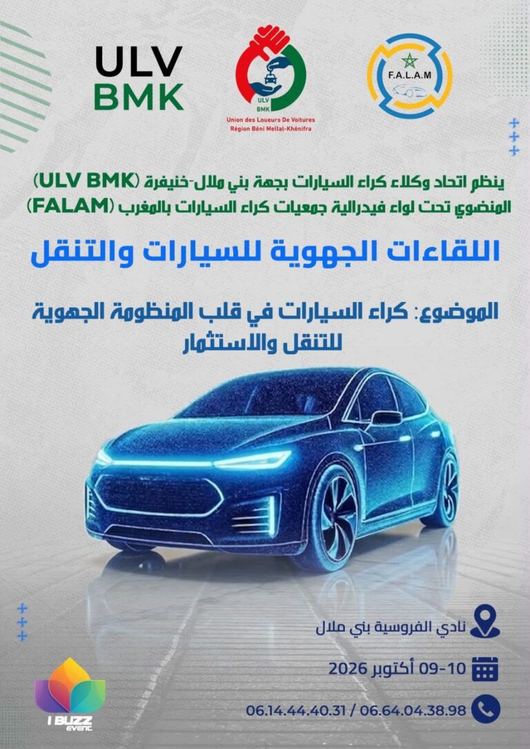 كراء السيارات إلى صناعة التنقل.. بني ملال تفتح ملف الاستثمار والتحول الرقمي