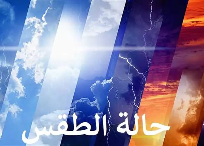 الأرصاد الجوية تحذر من زخات رعدية وبرد بستة أقاليم مغربية