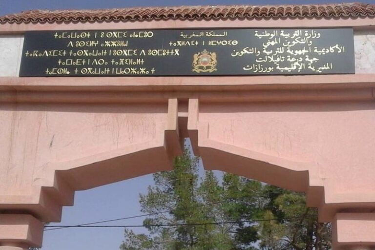 ورزازات.. تعيين مسؤول تعليمي وسحبه في اليوم نفسه يثير جدلاً