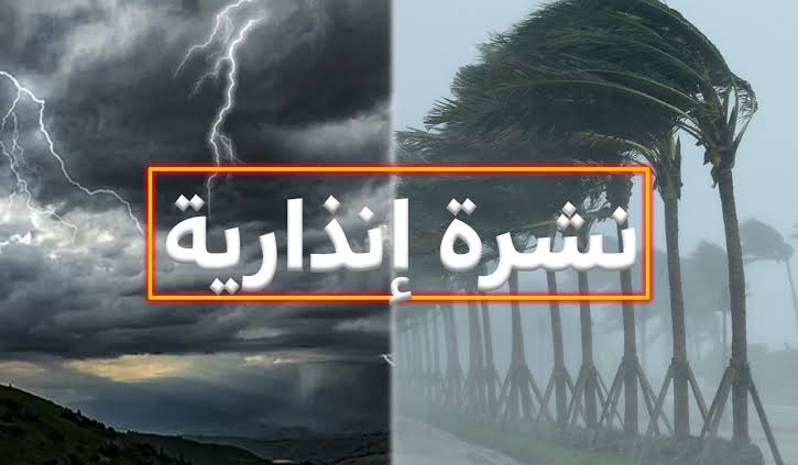 أمطار رعدية قوية وتساقط البرد بعدد من أقاليم المملكة.. نشرة إنذارية برتقالية